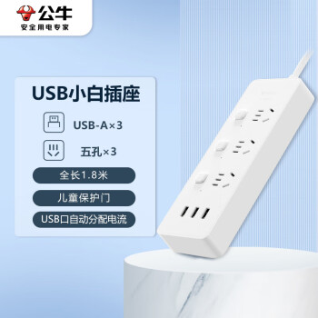 公牛（BULL）USB插座/插线板/插排/排插/接线板 3插孔+3USB口分控开关插座 GN-B3033
