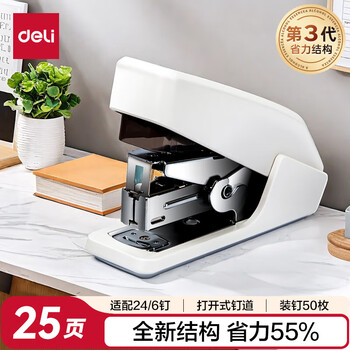得力（deli）(deli)高效省力结构订书机/订书器 适配12#订书钉 可装50枚钉 白色0466（不含钉） 
