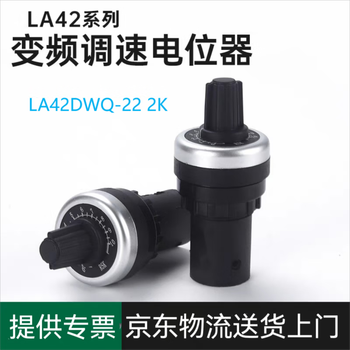 诺然 变频器电位器 LA42DWQ-22 精密调速器 带旋钮开孔22mm 2K