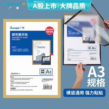广博（GuangBo）A3磁性展示贴 营业执照框透明文件保护套卡套 磁力贴公告栏通知贴纸 办公用品金色1张 S42019