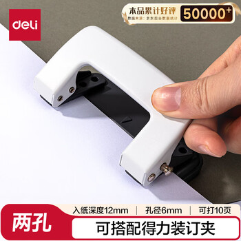 得力（deli）活页打孔器打孔机活页扣两孔全金属小型a4活页本凭证装订机装订夹条  小号颜色随机