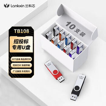 兰科芯（LanKxin）4GB USB2.0 U盘 TB108专业投标U盘 公司企业 招标小容量标签无损电脑优盘10个/盒