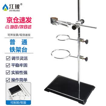 江玻 铁架台全套铁三环滴定台烧瓶夹十字夹加厚方座支架铁架台套装 普通铁架台60cm