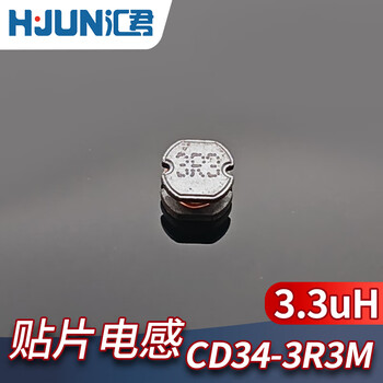 汇君 CD43贴片功率电感绕线电感器配件元器件贴片电感 CD43-3R3M 3.3UH-50个装