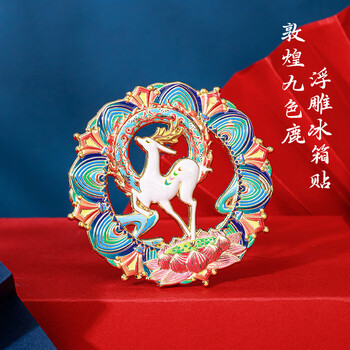 天色敦煌文创金属冰箱贴 中国风伴手礼博物馆纪念品年会礼物文创教师节生日新年女TS-6308敦煌九色鹿