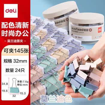 得力（deli）24只32mm中号莫兰迪色时尚长尾票夹  升级新配色 24只/筒 8553A