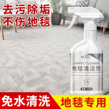 Hsiasun地毯清洁剂500g免水洗去油污渍地垫羊毛毯专用清洗干洗剂神器
