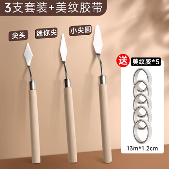 丹可林油画棒专用刮刀初学者画画工具套装平头小号尖头油画刀重彩软性调色刀油彩肌理刀常用3支+美纹胶