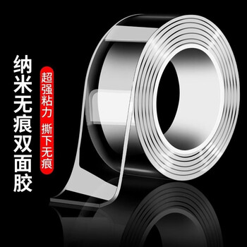 广得防风纳米双面胶强力无痕胶双面胶强力墙面贴不干胶车用家用强力厚胶贴高粘度承重胶带宽3cm*长3米