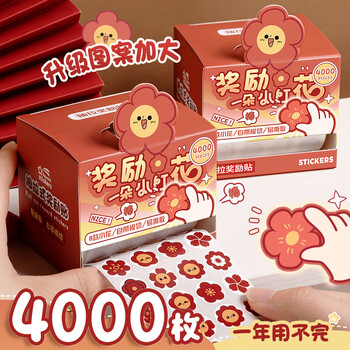米砾小红花奖励贴纸儿童自律表扬鼓励贴纸笑脸小贴画大拇指积分卡贴老教师用五角星星贴玩具卷贴毕业季