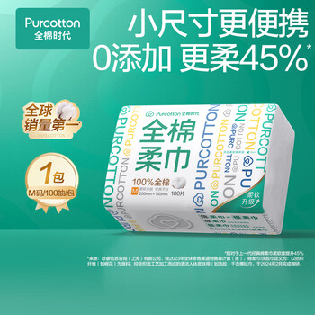 全棉时代【孙颖莎同款】洗脸巾 100抽*1包100%棉柔巾一次性毛巾15*20CM