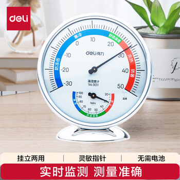 得力(deli)室内温湿度计老人儿童 台挂两用家用 免电池大表盘 办公用品 中号