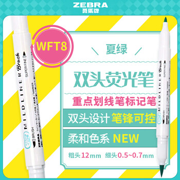 斑马牌（ZEBRA）双头荧光笔 彩虹色手账笔 学生重点划线笔标记笔 Brush柔和色系列 WFT8 柔和夏绿