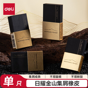 纽赛（deli）纽赛日耀金山真集屑橡皮擦 擦拭不易留痕 单块装  黑色 NS036