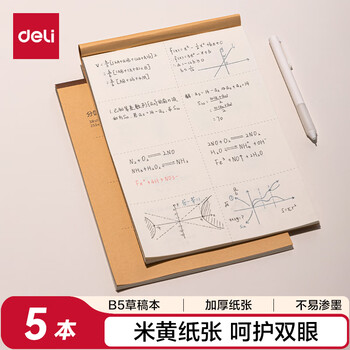 得力（deli）分区草稿纸B5草稿本笔记本子学生空白米黄初高中演算纸5本装（共190张）DB538-5 高考考试