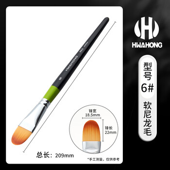 HWAHONG华虹遮瑕刷画笔982尼龙画笔油画笔丙烯笔水粉笔粉底美妆粉底刷美甲笔美术6号画画笔