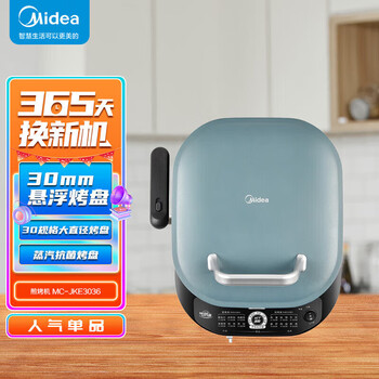 美的（Midea）电饼铛家用双面加热加深烤盘蒸汽嫩烤上下盘可拆洗煎烤机 烤饼机早餐机 MC-JKE3036