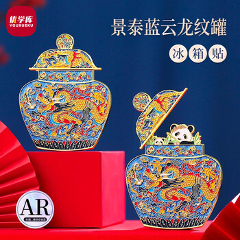 优学库博物馆国潮文创冰箱贴旅游创意纪念品中国风AR古韵遗珍景泰蓝云龙纹罐 新年礼物 热门商品