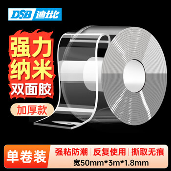 DSB 无痕纳米双面胶带 加厚款50mm*3m*1.8mm 透明强力防水胶 双面胶春联胶贴固定贴无痕随手贴 1卷装