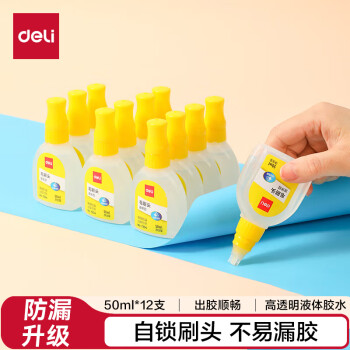 得力（deli）50ml自锁软刷头高透明胶水 防漏高粘液体胶 学生文具 开学必备学习用品 12支装 办公用品 7304