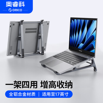 奥睿科（ORICO）笔记本电脑支架铝合金散热立式收纳两用平板ipad桌面增高托架电脑桌支架可用机械革命无界15X-MA15