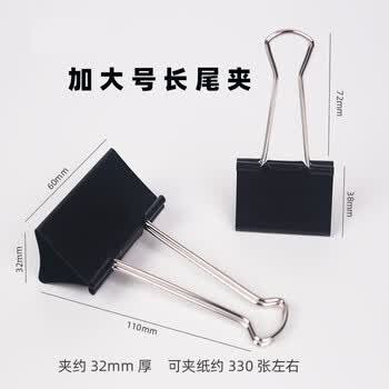 广得长尾夹大号110*60mm票据夹模具固定燕尾夹文件会计凭证装订金属铁大号票夹