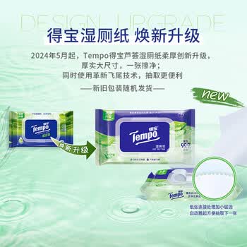 得宝芦荟湿厕纸40片*8包(T3414A) 植萃精华 可冲散 湿纸巾 湿巾