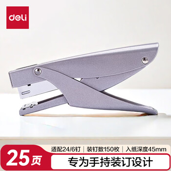 得力(deli)手握式金属质感耐用订书机/订书器 外卖打包便携手持装订 适配12#订书钉 银色