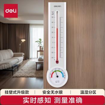 得力(deli)室内温湿度计老人儿童 家用室内婴儿房温湿度表 办公用品 8848