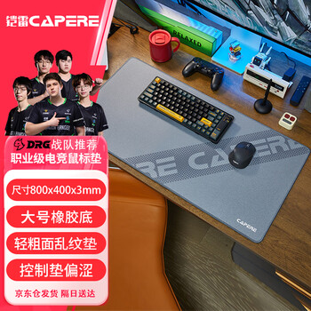 CAPERE(铠雷) 乱纹提花游戏鼠标垫顺滑精准竞技粗面操控垫 乱纹提花游戏垫【大号灰色】800x400x3mm