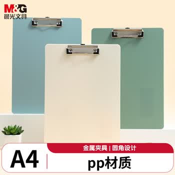晨光（M&G）文具A4书写板夹 加厚写字垫板 文件夹莫兰迪绿色 试卷收纳夹 办公开学文具ADM945X6D