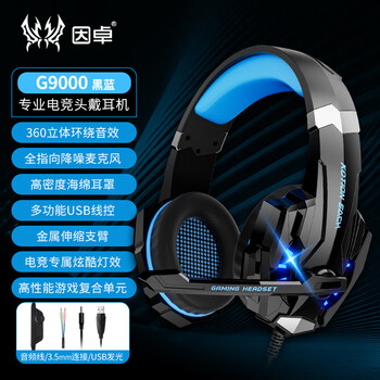 因卓（KOTION EACH）G9000 有线头戴式耳机耳麦 电竞吃鸡三角洲游戏耳机 带可调节降噪麦 3.5mm电脑笔记本耳机 黑蓝