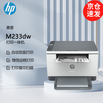 惠普(HP) 打印机M233dw A4黑白激光打印复印扫描一体机 自动双面 家用作业商用办公 无线+有线+USB 惠普(HP) 打印机M233dw A4黑白激光打印复印扫描一体机 自动双面 家用作业商用办公 无线+有线+USB