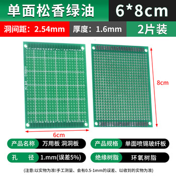 吻迪 万能板单双面万用板 电路板 洞洞板 面包PCB线路板 实验板焊接 单面松香绿油 6*8cm（2片）