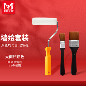 美邦祈富美邦祈富画刷滚筒刷板刷组合美术丙烯颜料墙绘画刷羊毛圆筒涂料笔刷油漆乳胶漆滚刷板刷套装画画笔