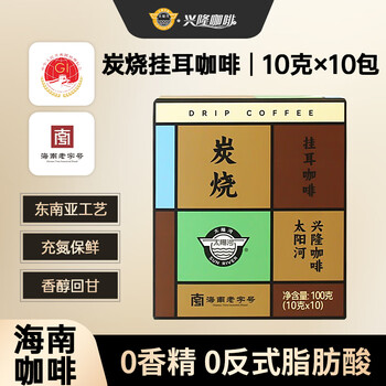 兴隆咖啡正大太阳河咖啡海南老字号黑咖啡焦香浓郁咖啡粉炭烧风味挂耳咖啡