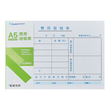 金蝶（kingdee）费用报销单 财务用品通用单据凭证报销单据消费账单A5 210*148.5mm 50页/本 5本/包