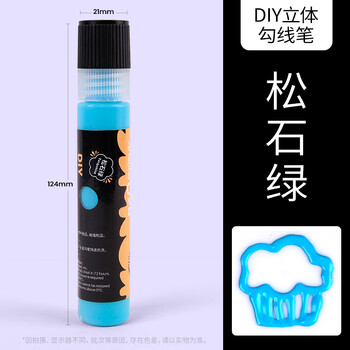 艺蔻（ARTECHO）立体勾线笔丙烯颜料手绘diy玻璃画颜料3D描边陶瓷金属手机壳涂料丙烯勾线笔松石绿 V ATOD-APF0007