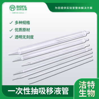洁特生物JET BIOFIL一次性抽吸移液管实验室取样吸管透明滴管 5mL灭菌独立纸塑包装50支/袋