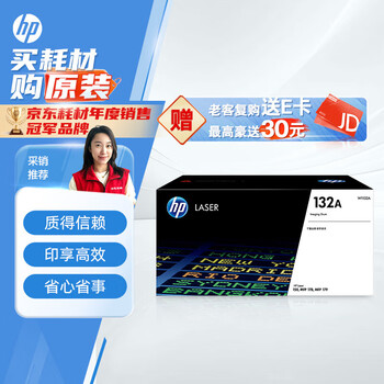 惠普(HP)W1132A 132a原装成像鼓(适用于HP 150a/150nw/178nw/179fnw)约16000页