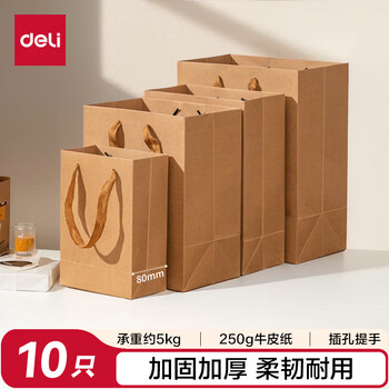 得力（deli）250g牛皮纸袋手提袋档案袋 过年礼品袋礼物包装袋生日礼物伴手礼送礼品袋子 LQ709