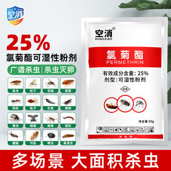空消氯菊酯灭花斑蚊苍蝇药户外大面积养殖场鸡猪场庭院灭蚊蝇虱蚤粉剂