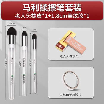 马利素描擦笔便携美术生专用高光细节阴影揉擦笔工具套装揉擦棉纸笔擦海绵檫笔檫全套揉擦笔+橡皮
