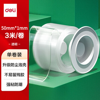 得力（deli）强力纳米胶带防风无痕米字贴窗双面胶 50mm*3m 升级防尘泡壳 对联专用 水洗可重复使用 1卷 33602