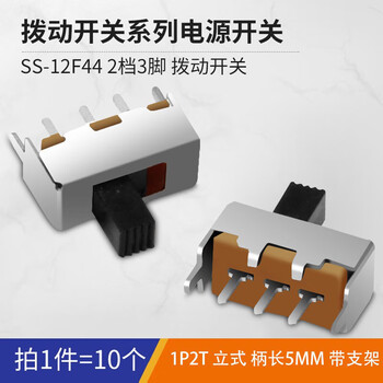 汇君 拨动开关单排双排直插卧式小微型电源开关滑动档位 SS-12F44 立式单排3脚2档10只