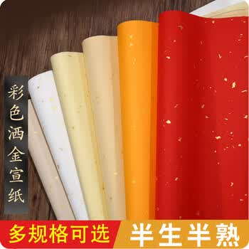 玖柒文房加厚洒金橘黄色宣纸半生熟仿古彩色宣纸书法专用作品纸毛笔字书法创作宣纸四尺整张25张