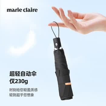 Marie Claire超轻全自动伞晴雨伞三折防晒防紫外线遮阳伞男士女士礼物 