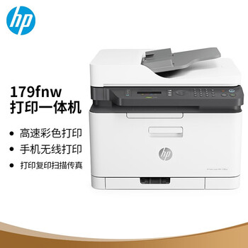 惠普（HP）179fnw A4彩色激光多功能一体机 WiFi无线网络打印复印扫描传真四合一 自动进稿器