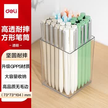得力（deli）透明方形笔筒高颜值简约桌面马克笔收纳盒办公文具收纳摆件 PK906