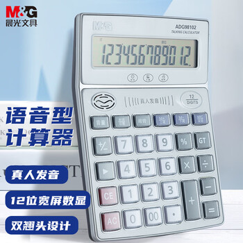 晨光(M&G)文具热门商品语音型计算器 学生/办公12位大屏幕真人语音计算器 ADG98102